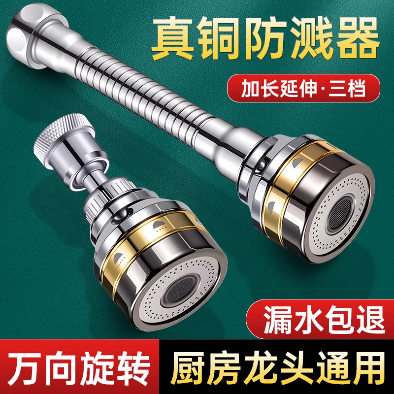 水龙头防溅神器万能接头厨房