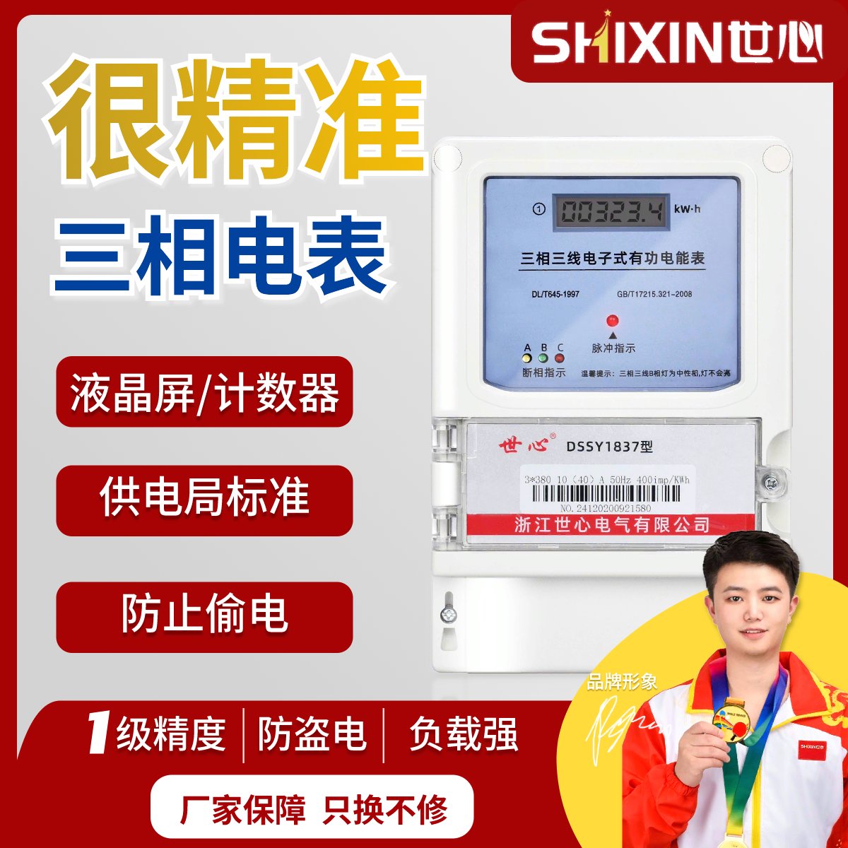 电表三相三线380v有功智能脉冲