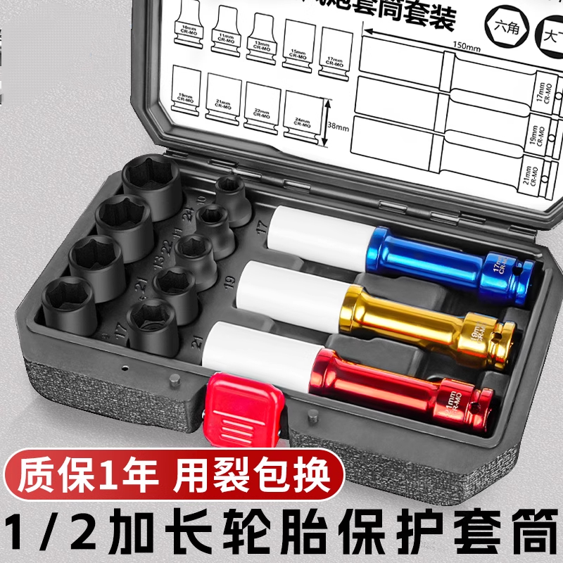 大飞汽车轮胎螺丝专用套筒风炮加长保护轮毂护套防刮花17/19/21mm