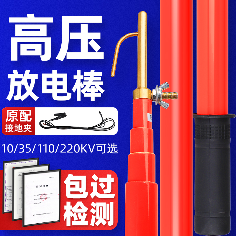 高压伸缩式两用110kv放电棒