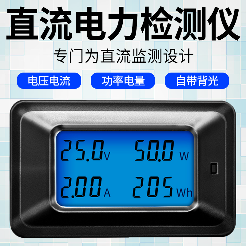 多功能计量仪直流电表家用数显