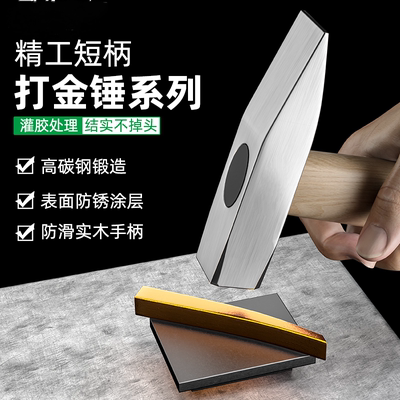 打金工锤金银工具锤迷你小铁锤榔头手工DIY银匠锤首饰品戒指手镯