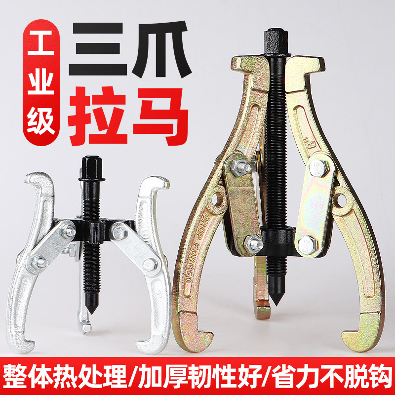 拉马器万能多功能三角三爪拉马轴承取出器拆卸二爪工具拉码拔轮器