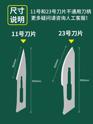 11号23号刀片非手术手片34号工业刀片雕刻维修刮毛次修边汽车贴膜