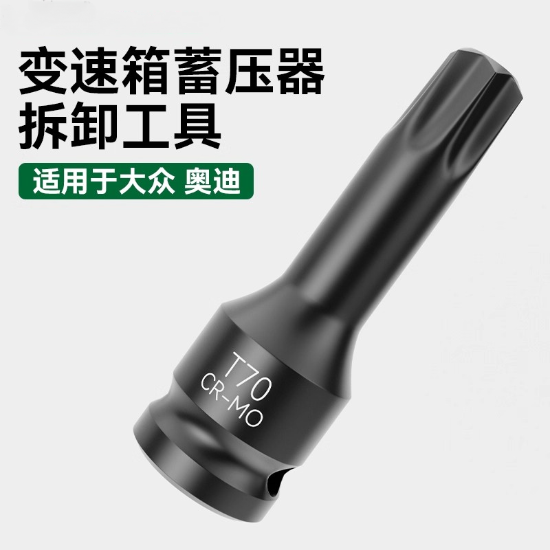 大众奥迪变速箱蓄压器拆卸扳手DQ200内六角七速DSG双离合阀体0AM