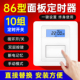 86型面板时控开 关220v灯定时开 关墙壁智能时间控制器广告灯定时