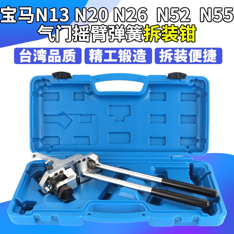 宝马N13 N20 N52 N55发动机偏心轴弹簧拆装工具N26气门弹簧安装钳