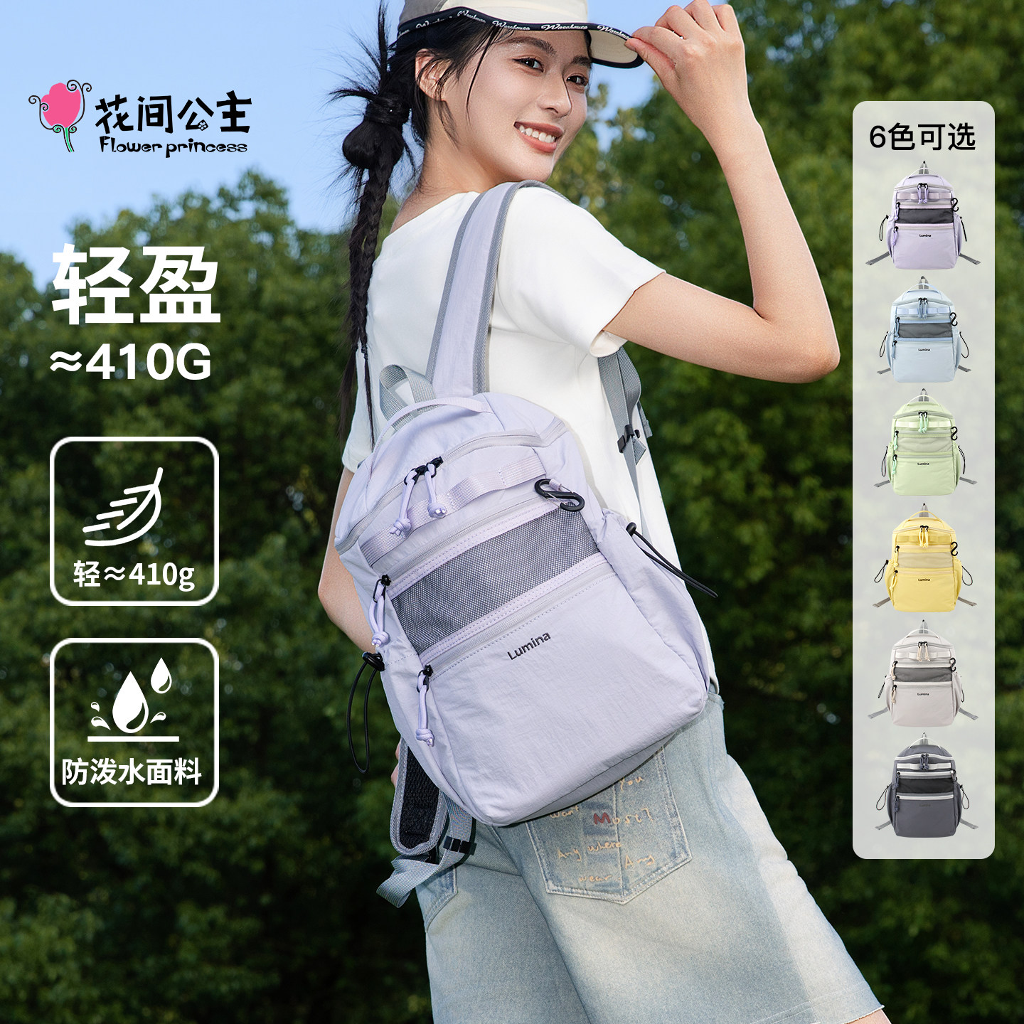 【新品】花间公主原创Lumina发光体系列潮流双肩包多巴胺出游背包