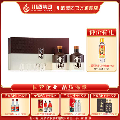 舍得品味礼盒52度600ml*2瓶