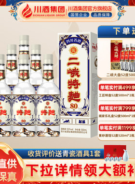 【百亿】二峨特曲80版浓香型白酒52度500ml*6瓶整箱年货送礼纯粮