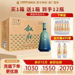 【到手2箱】叙府青韵52度500ml*6浓香型白酒整箱纯粮食酒收藏送礼