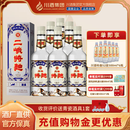 【酒厂直供】二峨特曲80版浓香型白酒52度500ml*6瓶年货送礼纯粮