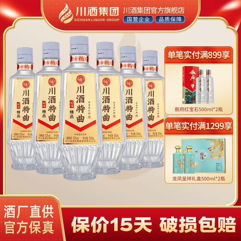 【酒厂直供】川酒特曲52度500ml*6瓶精品整箱装 浓香型纯粮口粮酒
