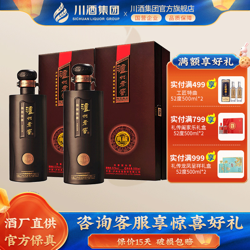 泸州老窖紫砂大曲陶然典藏52度500ml*2瓶高度浓香型白酒送礼收藏