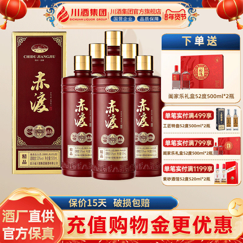 【酒厂直供】赤渡酱酒精品酱香型白酒53度500ml*6瓶整箱年货送礼