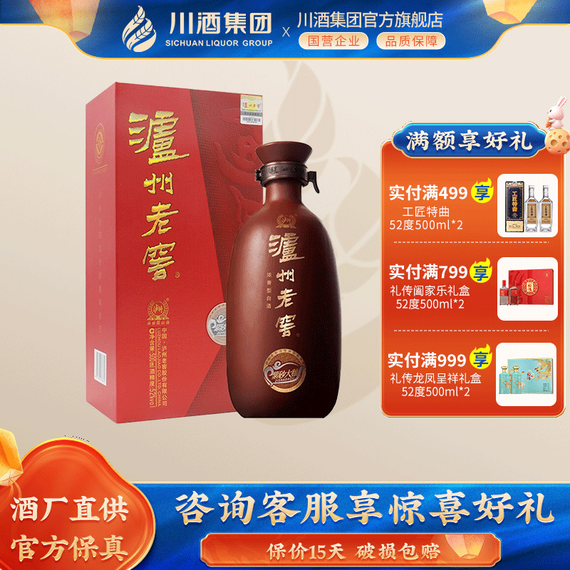 泸州老窖紫砂大曲(红)52度500ml 礼盒装 收藏送礼宴请浓香型白酒