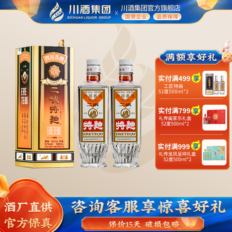 【官方正品】二峨特曲浓香型白酒52度500ml*2瓶四川名酒纯粮食酒