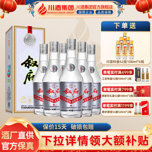 叙府传承浓香型白酒52度整箱6瓶