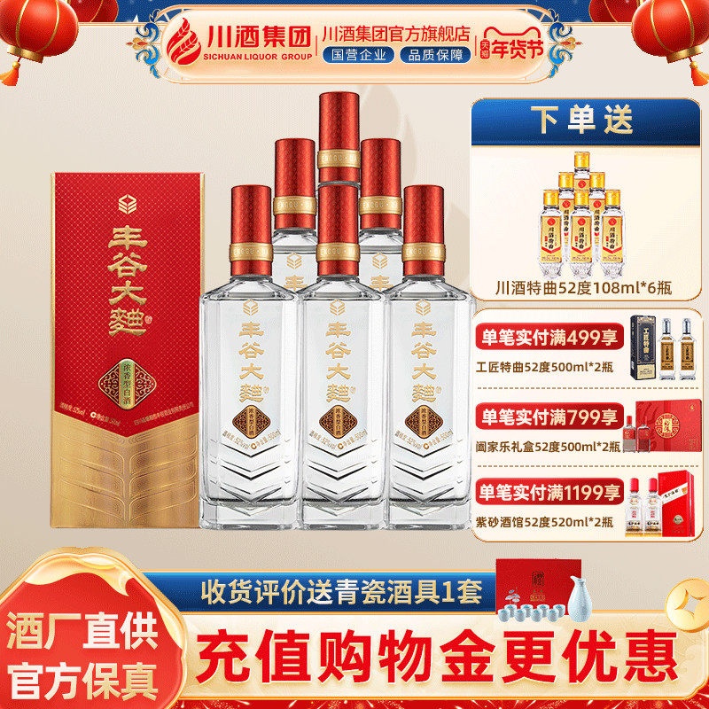 【酒厂直供】52度丰谷大曲酒浓香型纯粮白酒送礼 500ml*6瓶整箱装