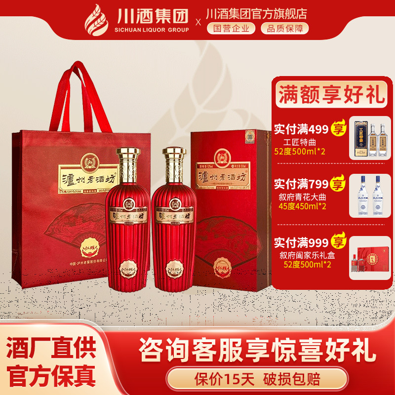 【正品保障】泸州老酒坊红耀 52度500ml双瓶浓香型白酒过年送礼