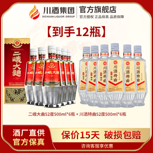 【组合】川酒集团二峨大曲整箱装53优经典浓香型52度白酒礼盒送礼