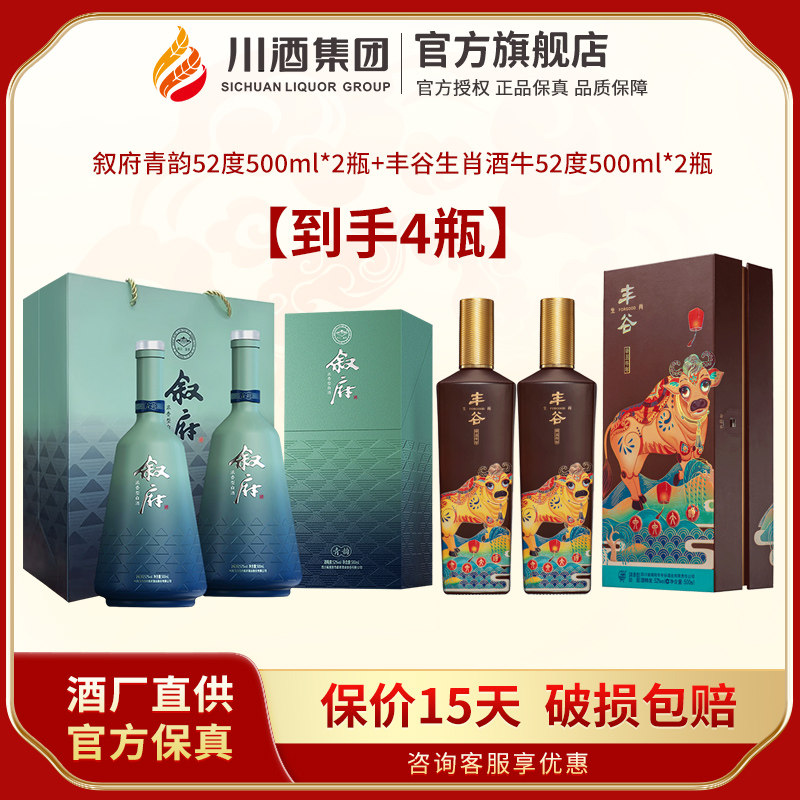 52度叙府青韵500ml*2浓白酒/调香白酒