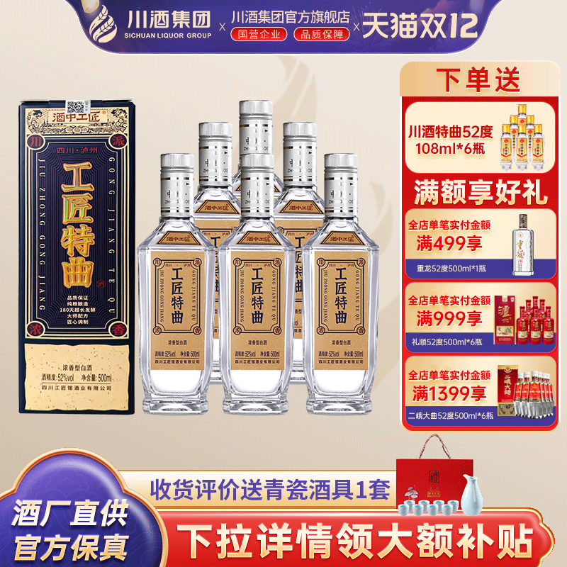 【正品】酒中工匠特曲52度500ml*6整箱浓香型白酒口粮酒纯粮酒