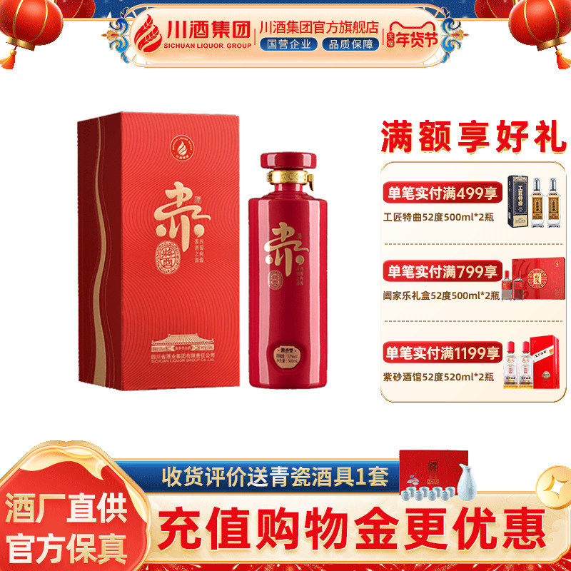 【国营企业】赤渡酱酒红 酱香型白酒53度 年份酱香坤沙酱酒礼盒装
