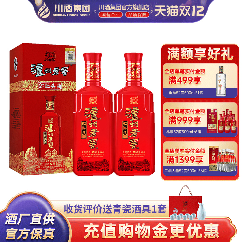 泸州老窖 紫砂大曲红酝头曲52度浓香型白酒纯粮婚宴喜酒500ml