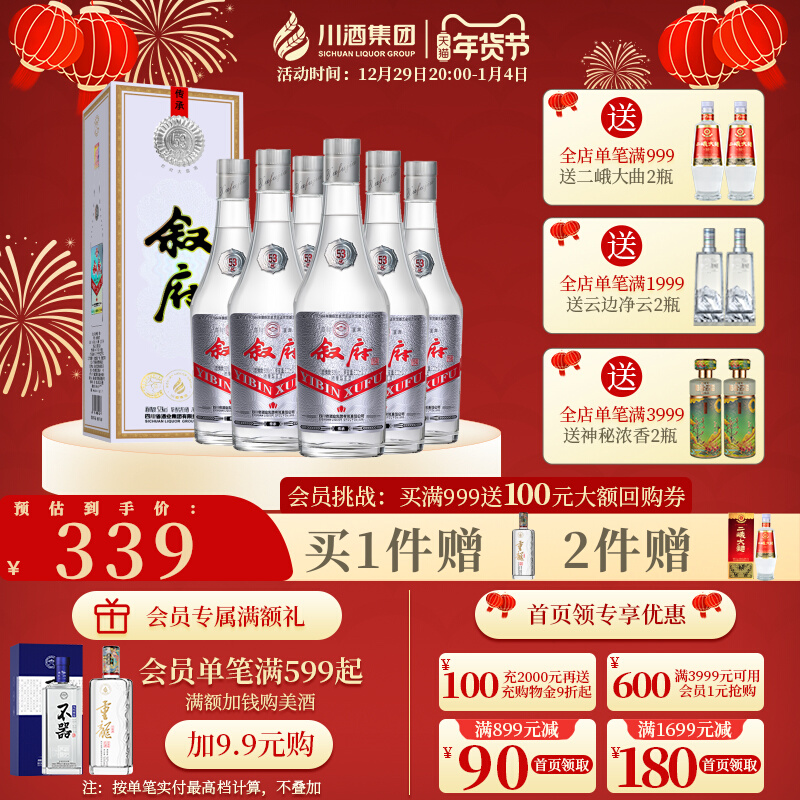 敘府大曲傳承版純糧食白酒52度500ml6瓶裝整箱濃香型高度送禮盒裝_川酒集團官方旗艦店_酒類