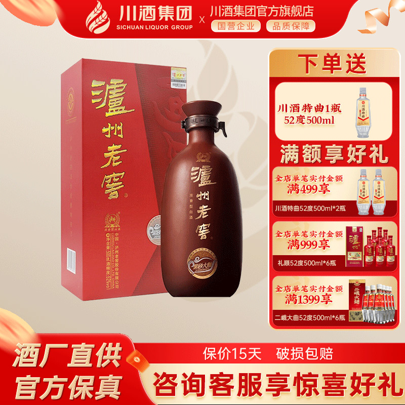 泸州老窖紫砂大曲(红)52度500ml 礼盒装 收藏送礼宴请浓香型白酒