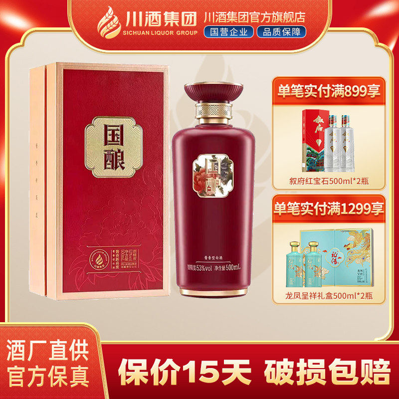 【川酒集团】国酿 酱香型白酒53度500ml礼盒装坤沙纯粮食酒年份酒