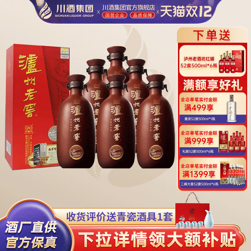 泸州老窖紫砂大曲(红)52度500ml*6 收藏送礼宴请浓香型白酒整箱装