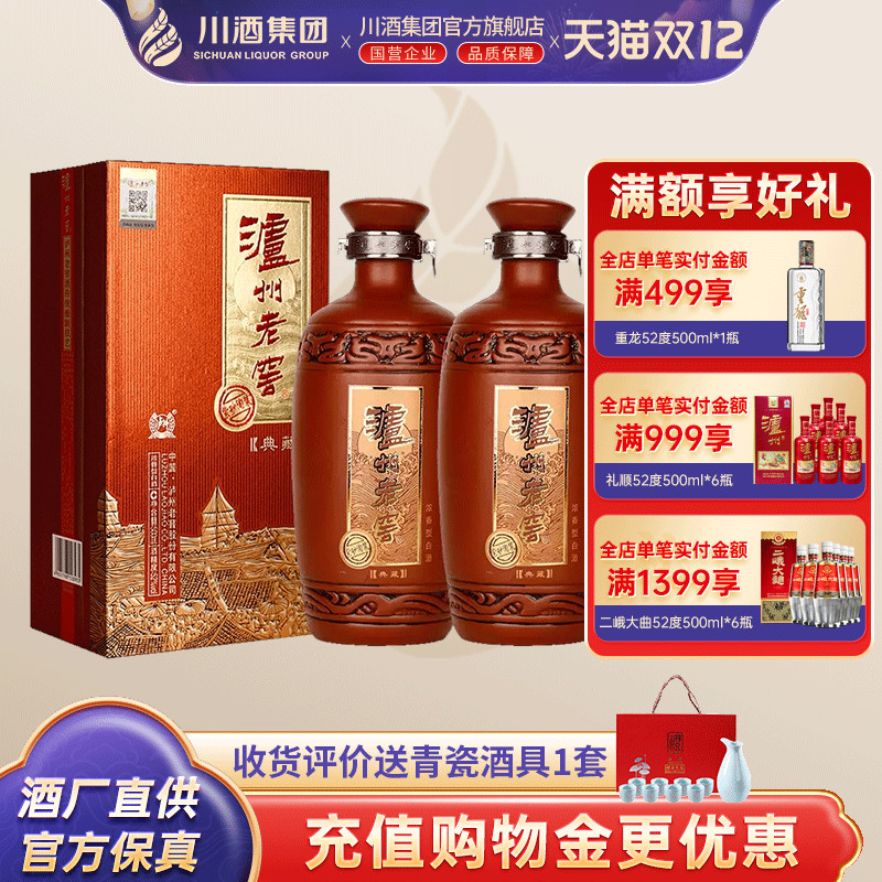 泸州老窖典藏紫砂陶装08版52度500ml浓香型白酒收藏送礼商务宴请