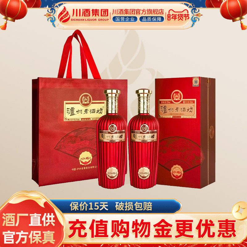 【正品保障】泸州老酒坊红耀52度500ml*2浓香型白酒婚宴年货送礼
