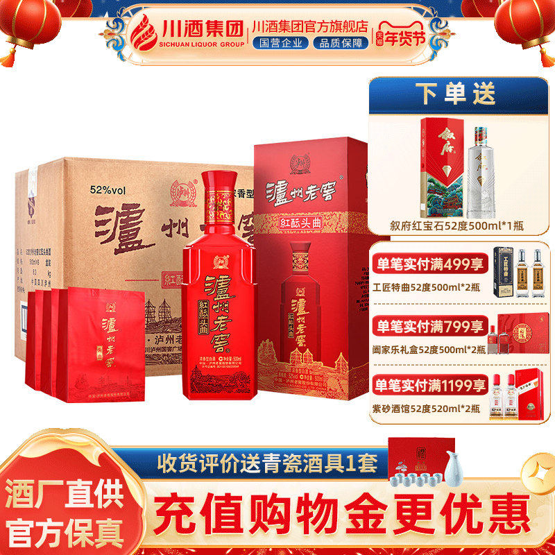 泸州老窖头曲红酝52度浓香型白酒整箱500ml*6纯粮酒收藏年货送礼
