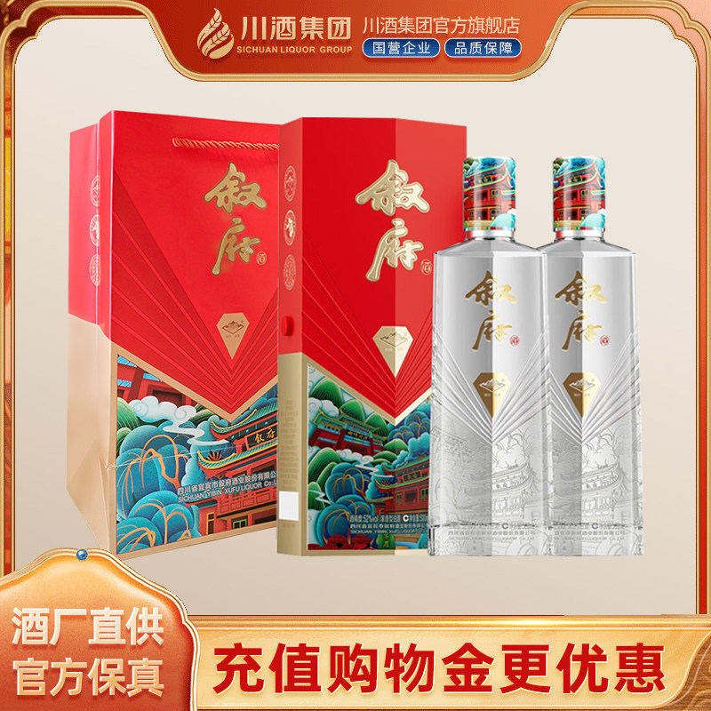 叙府红宝石酒浓香型52度500ml*2 双瓶礼盒装纯粮食白酒