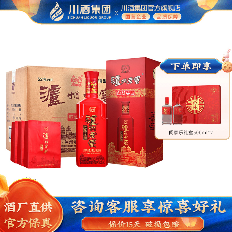 【官方正品】泸州老窖头曲红酝52度浓香型白酒整箱500ml*6纯粮酒
