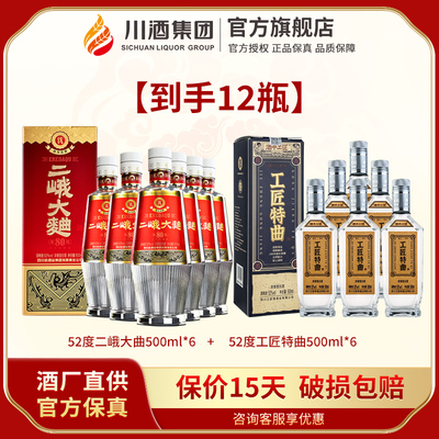 二峨大曲53优经典白酒四川名酒