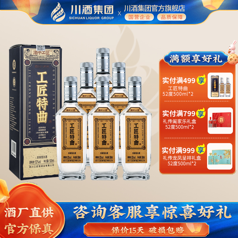 酒中工匠特曲52度500ml*6浓香型白酒口粮酒纯粮酒送川酒特曲整箱