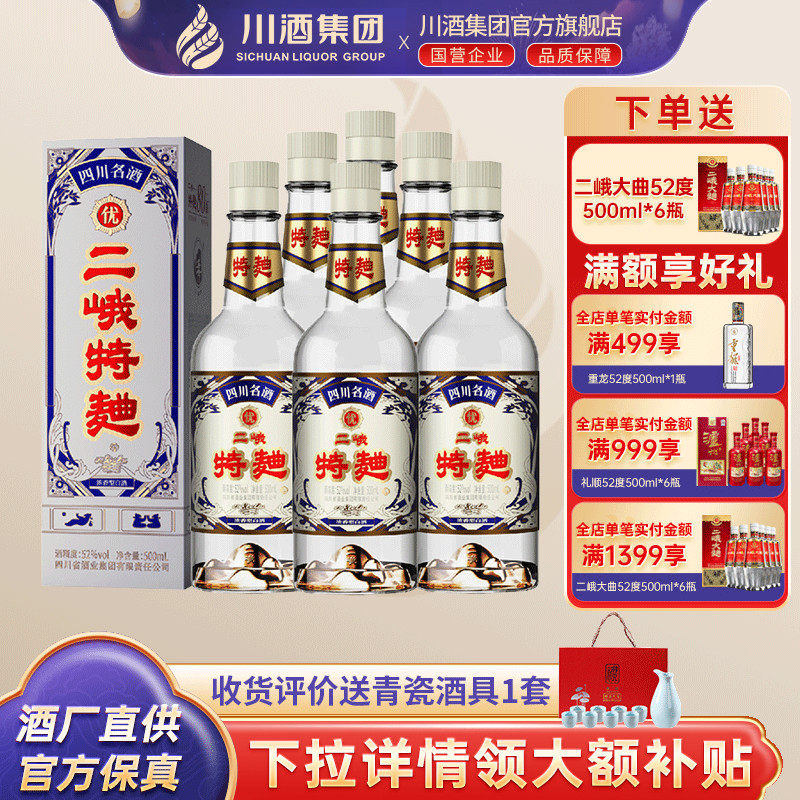 【酒厂直供】二峨特曲80版浓香型白酒52度500ml*6瓶四川名酒纯粮