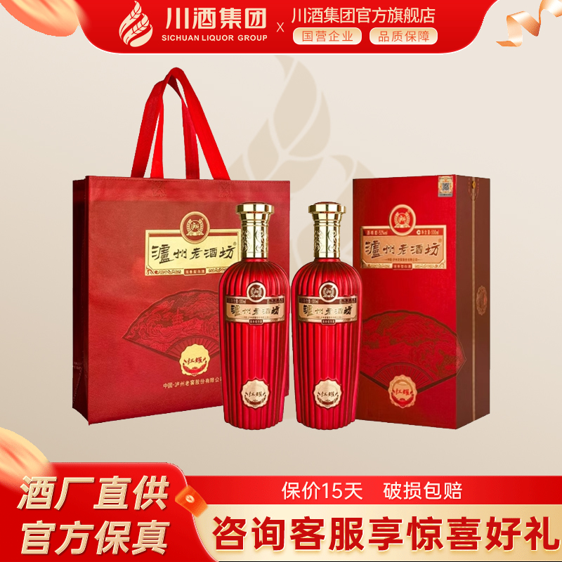 【正品保真】泸州老酒坊红耀 52度500ml双瓶浓香型白酒过年送礼