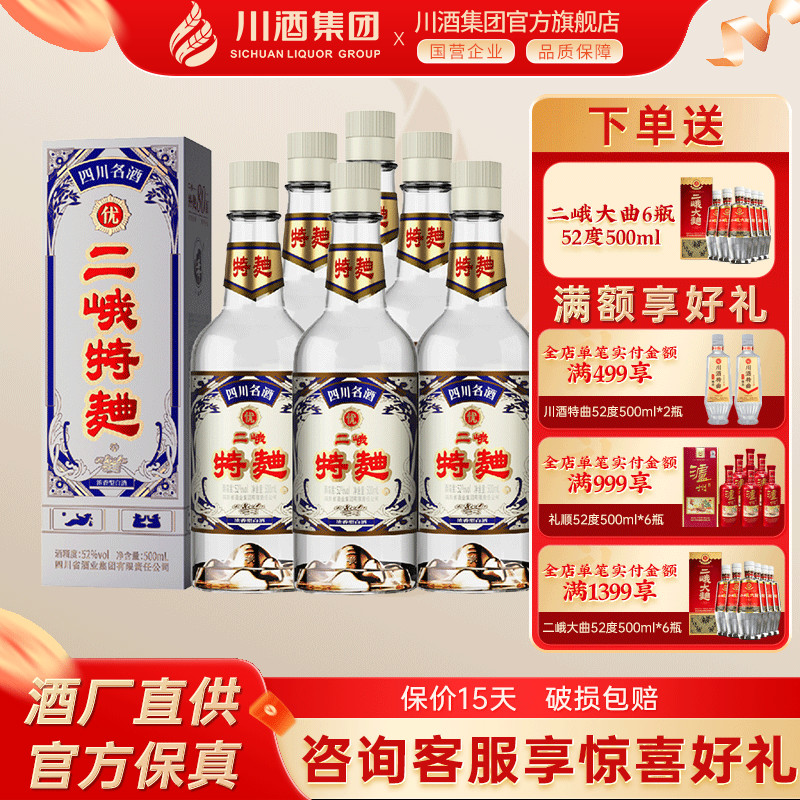 【酒厂直供】二峨特曲80版浓香型白酒52度500ml*6瓶四川名酒纯粮