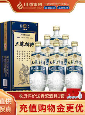 【官方正品】三苏特曲 53度浓香型白酒500ml*6瓶整箱纯粮口粮酒