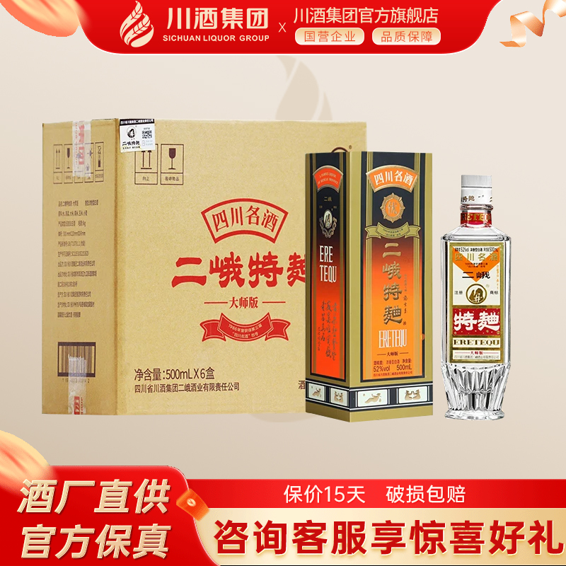 【酒厂直供】二峨特曲52度500ml*6瓶浓香型纯粮白酒宴请送礼收藏