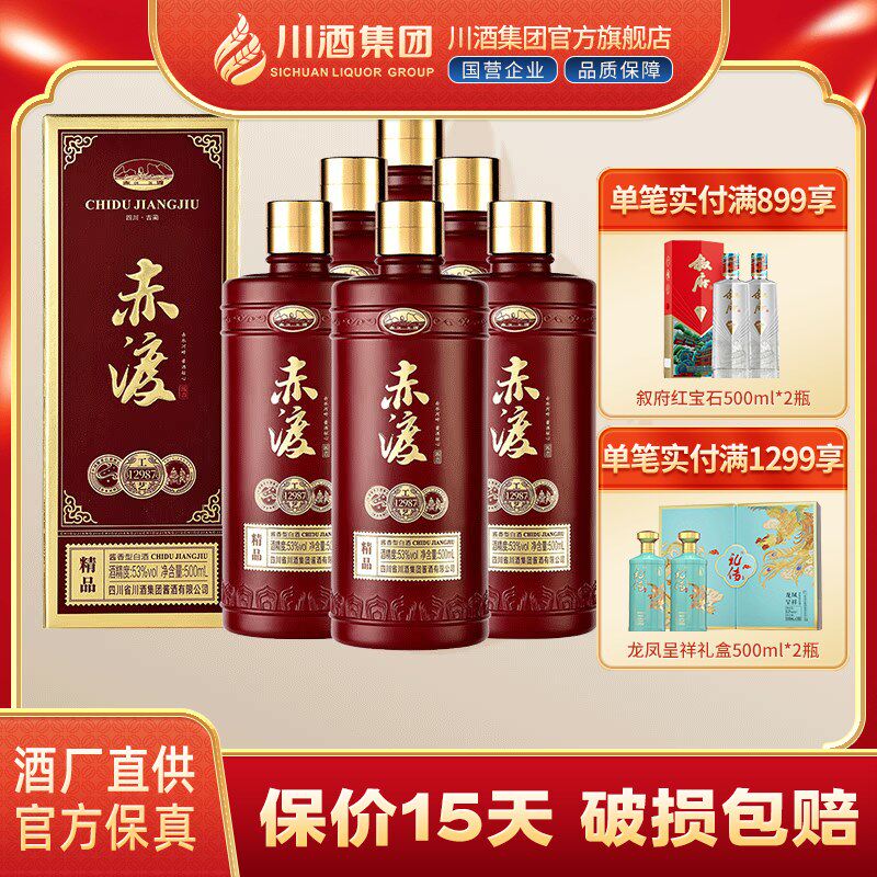 【酒厂直供】赤渡酱酒精品酱香型白酒53度500ml*6瓶整箱年货送礼