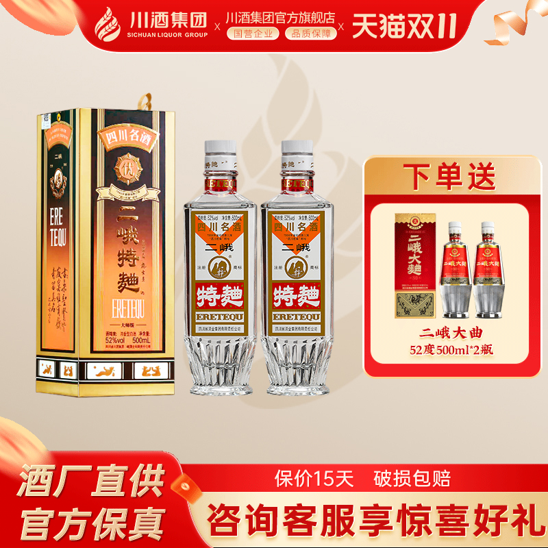 【官方正品】二峨特曲浓香型白酒52度500ml*2瓶四川名酒纯粮食酒