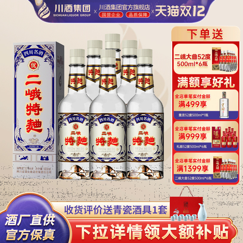 【酒厂直供】二峨特曲80版浓香型白酒52度500ml*6瓶四川名酒纯粮