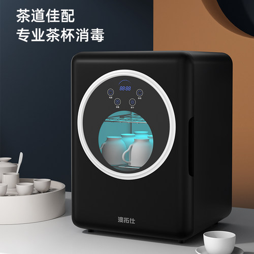 茶杯小型台式迷你办公室消毒柜