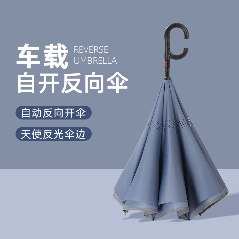 大号车载自动反向伞长柄雨伞女晴雨两用抗风暴雨专用男双人直杆伞